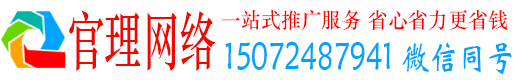 四方台官理百度网络推广
